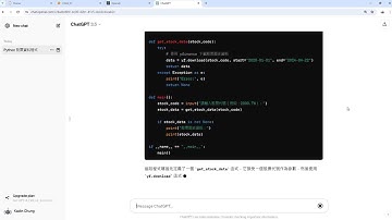 ChatGPT程式設計：股價資料抓取 | Python AI 金融程式設計大師班 【試看影片】