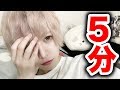 【2017】5分メイクやってみた〜5minutes make up challenge!〜