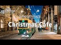 Christmas Jazz 🎅🎄 美妙的聖誕音樂 🎁 帶有輕鬆爵士樂的聖誕氛圍適合睡眠、學習