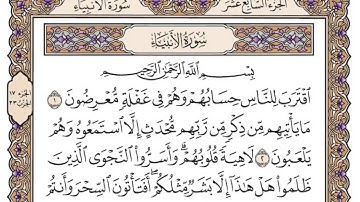 سورة الأنبياء بصوت الشيخ محمد أيوب 21 Surah Al Anbiya