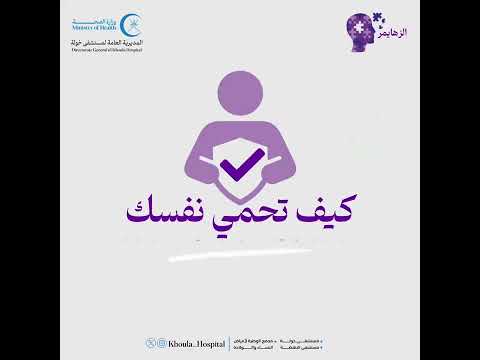 في اليوم العالمي للزهايمر لنتذكر دائم ا أن كل خطوة نحو التوعية بمرض الزهايمر هي خطوة نحو الأمل