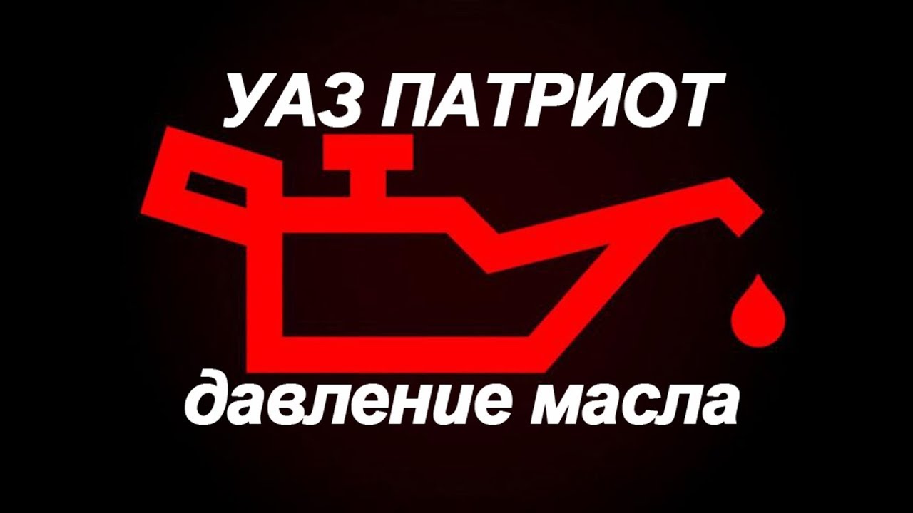 Моргает давление масла приора