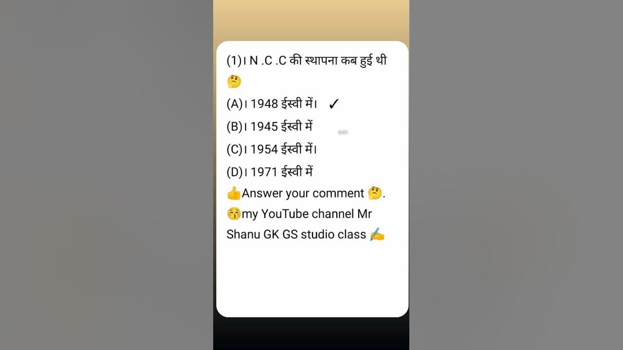 ncc-ki-sthapna-kab-hui-thi-youtube