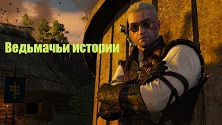 Ведьмак:(лор)Школы Ведьмака Волка Грифона и Кота(Ведьмачьи истории) Ведьмак:(лор)Школы Ведьмака Волка Грифона и Кота(Ведьмачьи истории)