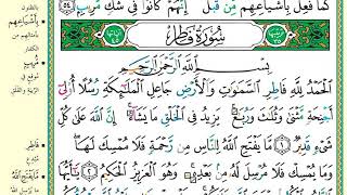 سورة فاطر كاملة خالد القحطاني برواية حفص عن عاصم مع التفسير
