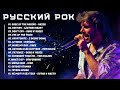 Русский рок - Русский рок в новом свете Исследуя современные тренды и звучание