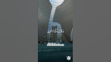 ﴿وقال ربكم ادعوني أستجب لكم﴾ #سورة_غافر🎙| #تلاوة بصوت: #ماهر_المعيقلي #قرآن #قرآن_كريم #آيات #Quran