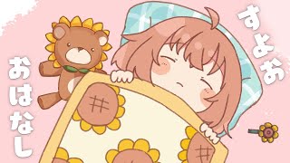 🌸　春　🌸　だぁ～ね！おひるのおはなし。【本間ひまわり/にじさんじ】