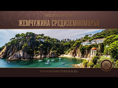 Экскурсия по Коста Брава. Ллорет де Мар. Бланес. Тосса де Мар - Bona Vista Tour