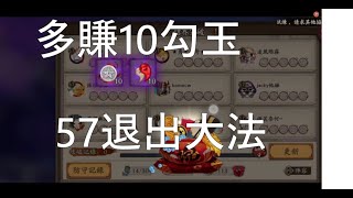 A C 的陰陽師日誌 陰陽師結界突破 無限卡57等 賺勾玉賺勳章 Youtube