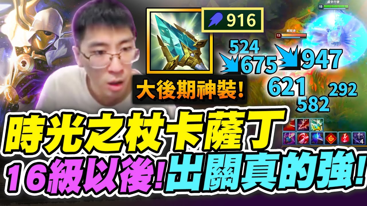 【猴哥】「後期我的天下！三千血直接沒！」現在主播越來越難當..！還有人懟我不要直播 - S12 卡薩丁 Kassadin