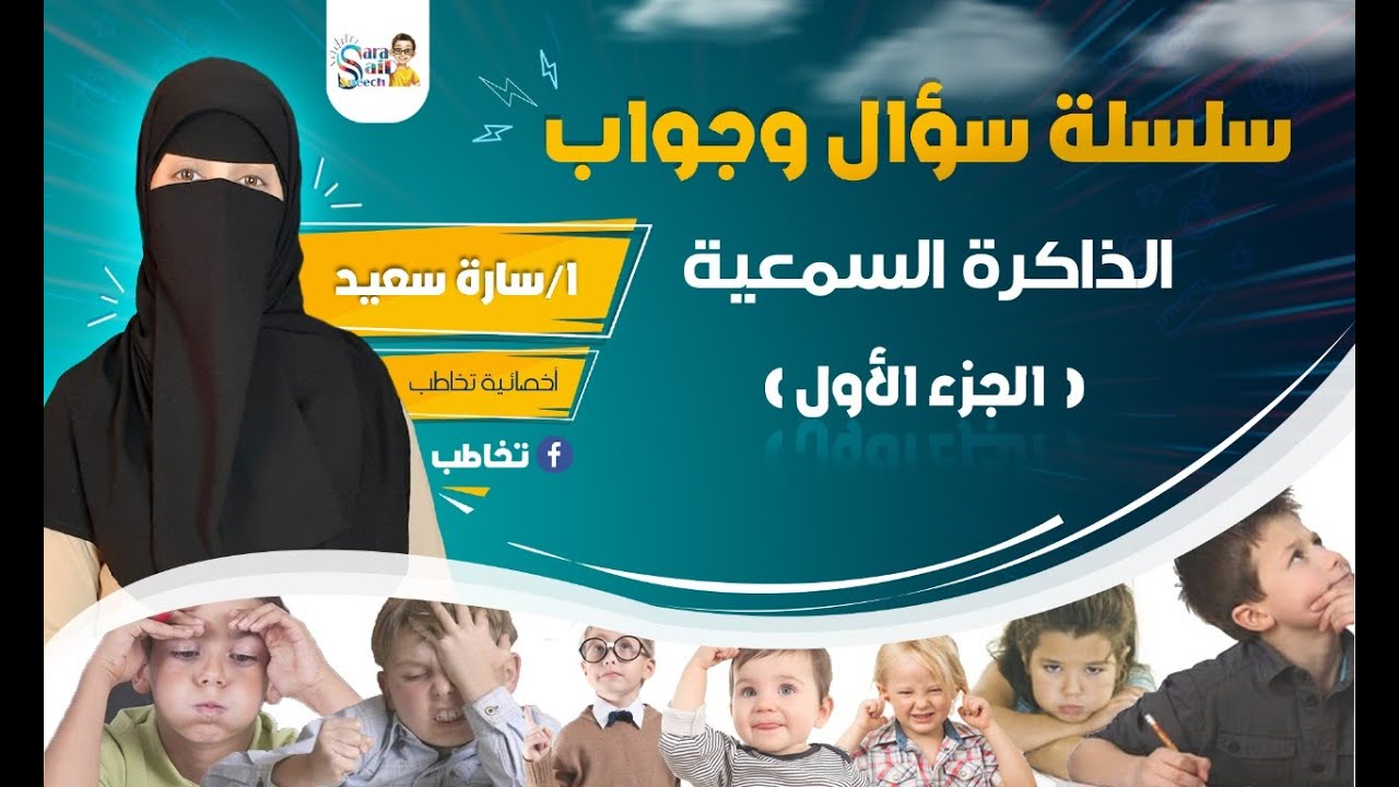 كيف تقوى ذاكرة طفلك السمعيه ؟