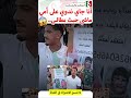 مواطن مقهور ماشي على البطالة جيت نهضر على علاج أمي 
