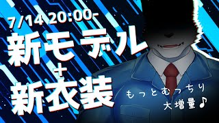 【 Vtuber 珊 sachi 】 新モデル＋新衣装お披露目の陣【 ケモノVtuber 】