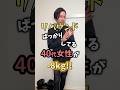 リバウンドばっかりしてる40代女性が痩せた家トレ3選🔥