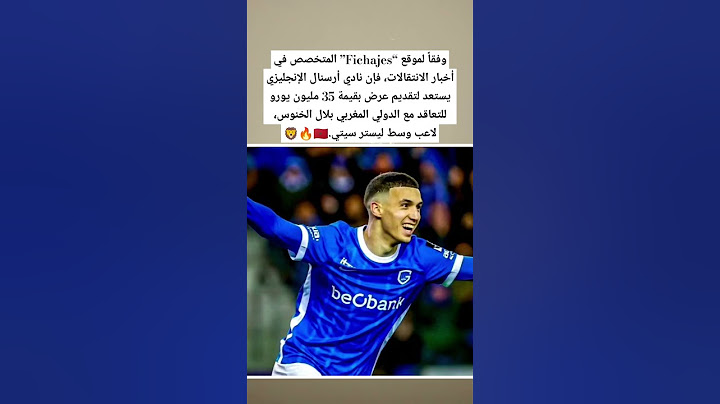 لاعب المغربي بلال الخنوس #المغرب