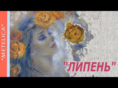 ЛИПЕНЬ - БЕZ ОБМЕЖЕНЬ. Проект ProShow Producer.