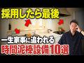 注文住宅の罠！流行りに流されて選ぶと後悔する「キッチン設備」の真実【レンジフード/食洗器/コンセント/パントリー】
