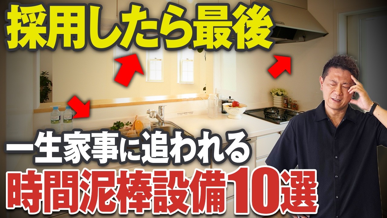 注文住宅の罠！流行りに流されて選ぶと後悔する「キッチン設備」の真実【レンジフード/食洗器/コンセント/パントリー】