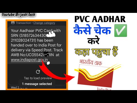 Track Online PVC Aadhar card 2021|How To Get PVC Aadhar Tracking Number|How To Track PVC Aadharcard।