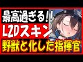 ⚓️アズールレーン⚓️L2D×ケッコンの破壊力がヤバい!野獣と化した指揮官!?キスしてくれる艦船がいるってマジ!?【アズレン/Azur Lane/碧蓝航线】