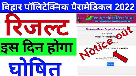 bihar polytechnic result 2022 / bihar polytechnic result 2022 kab aayega/#biharpolytechnicresult2022