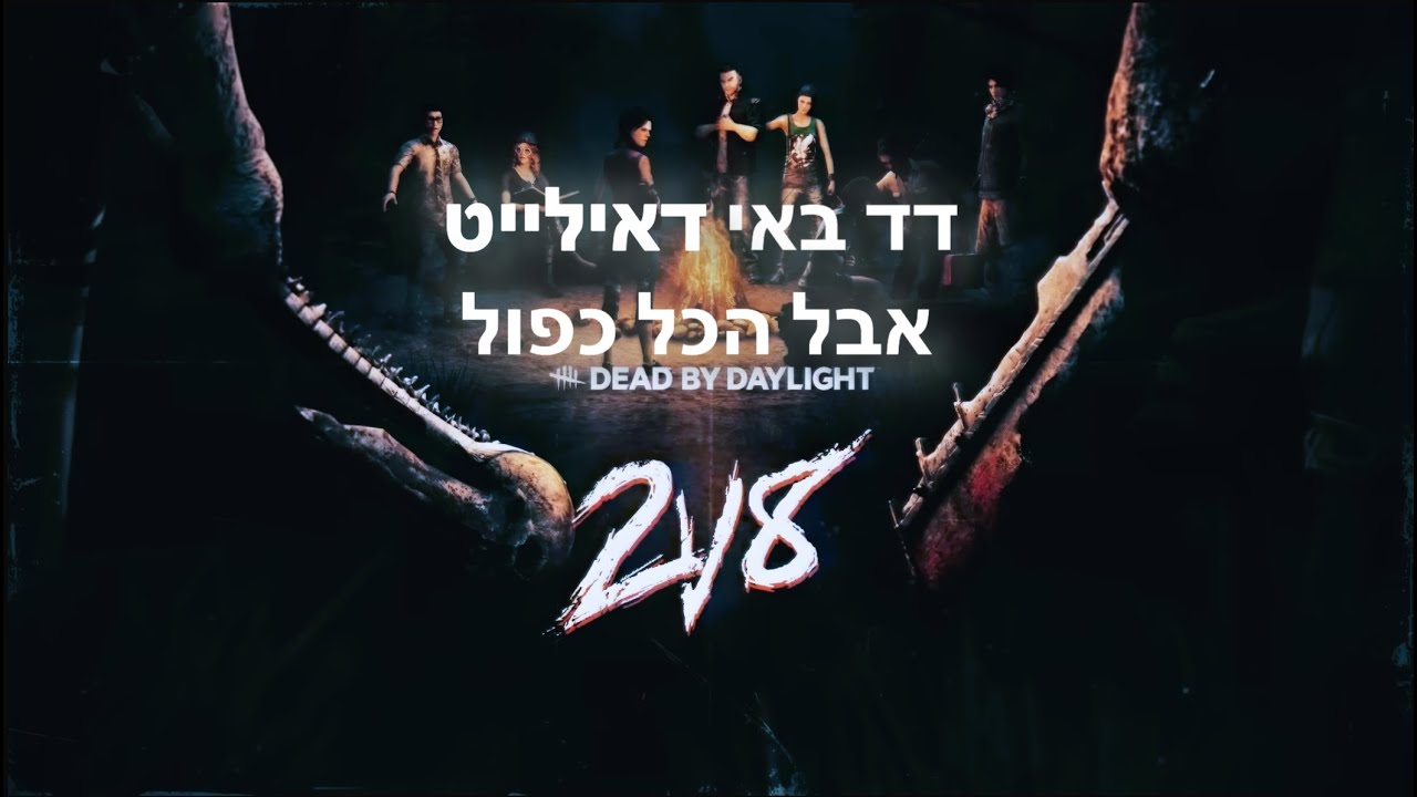 דד באי דאילייט, 2V8 = כאוס טהור