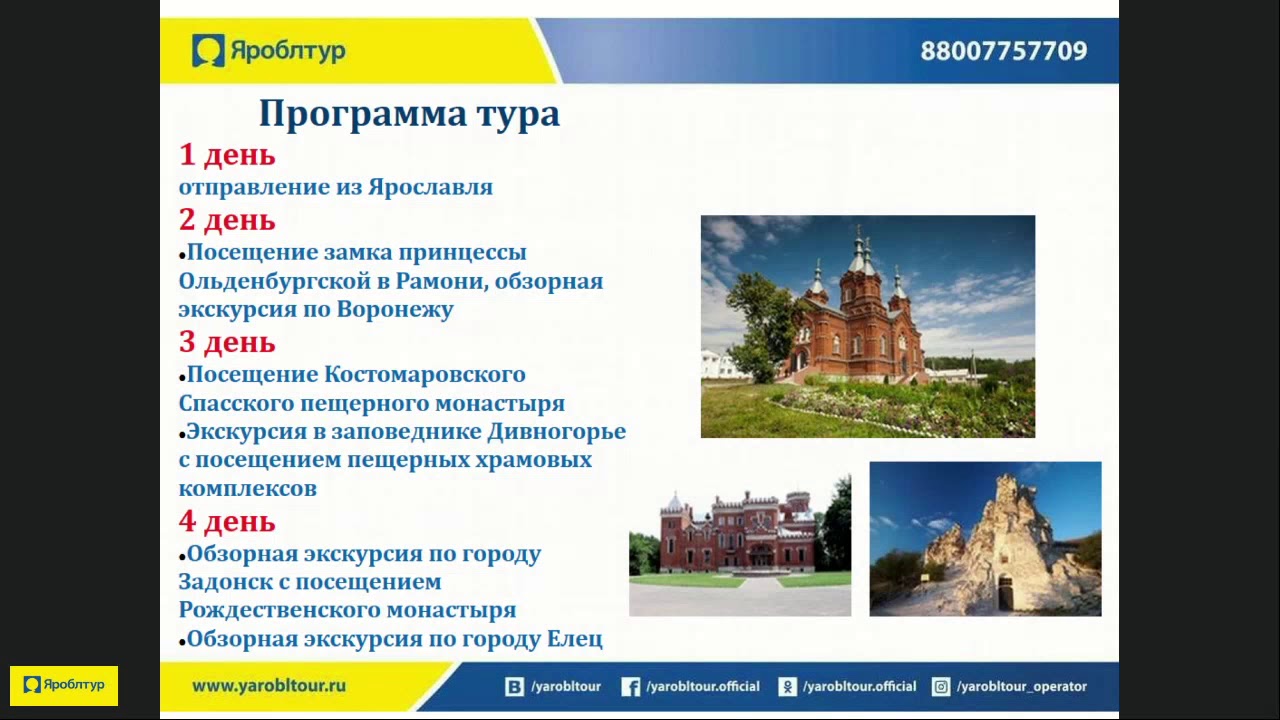 Купить путевку ярославль