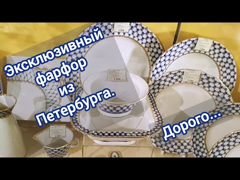 Шедевры Петербургского фарфора. Цены тоже на высшем уровне. - YouTube