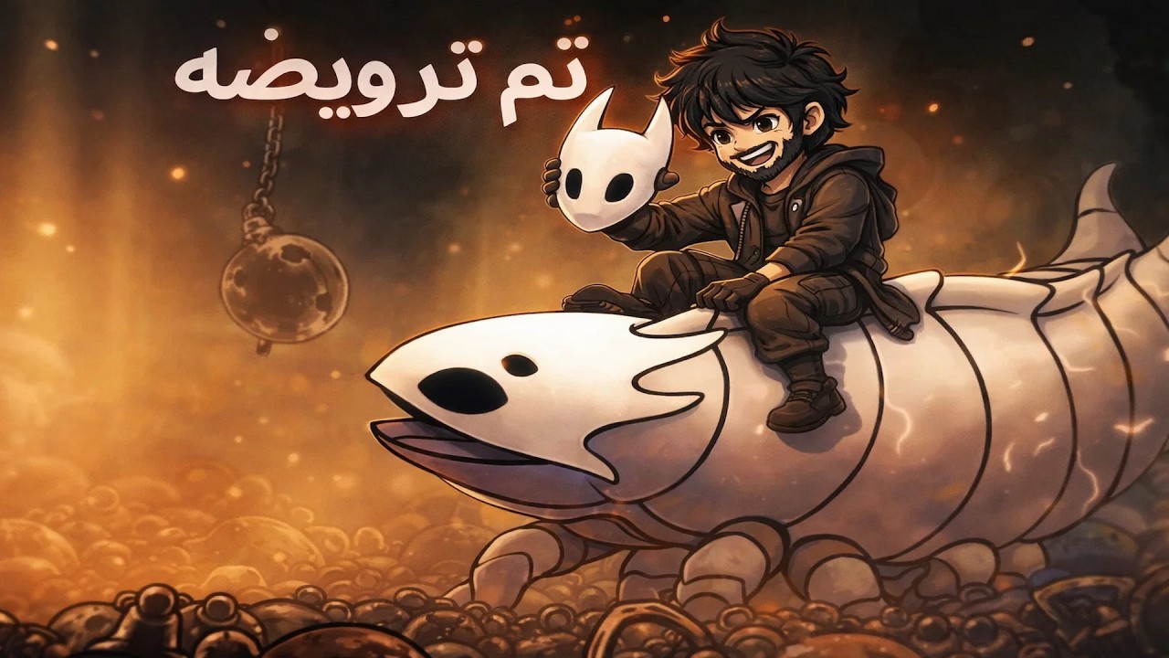 هولو نايت مع الغلبان🤦‍♂️رواند 2