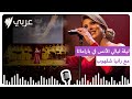 حفل جديد لجوقة روح الشرق حفل جديد لجوقة روح الشرق