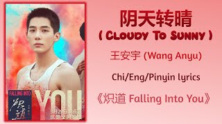 阴天转晴 (Cloudy To Sunny) - 王安宇 (Wang Anyu)《炽道 Falling Into You》Chi/Eng/Pinyin lyrics