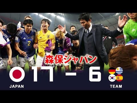 史上最強の日本代表！森保ジャパンが世界に衝撃を与えた試合集 #1