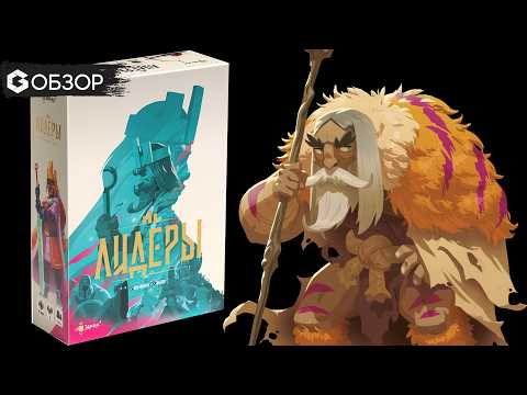 The Leader Must Survive! A Review of the Board Game Leaders