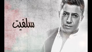 omar alabdallat  سلفيت ... عمر العبداللات