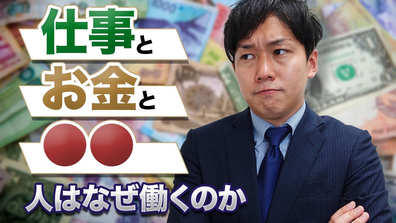 人 は なぜ 働く のか お金 以外