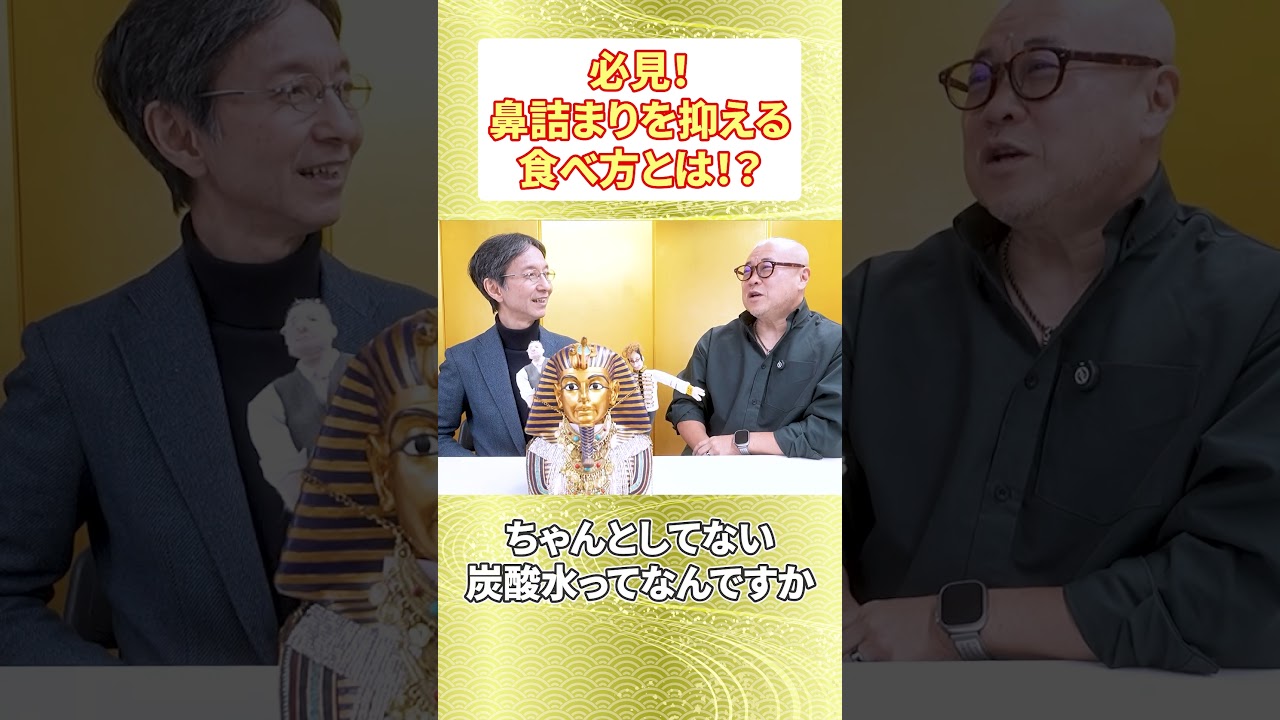 鼻詰まりを抑える食べ方がある！エドガー・ケーシー療法 #櫻庭露樹