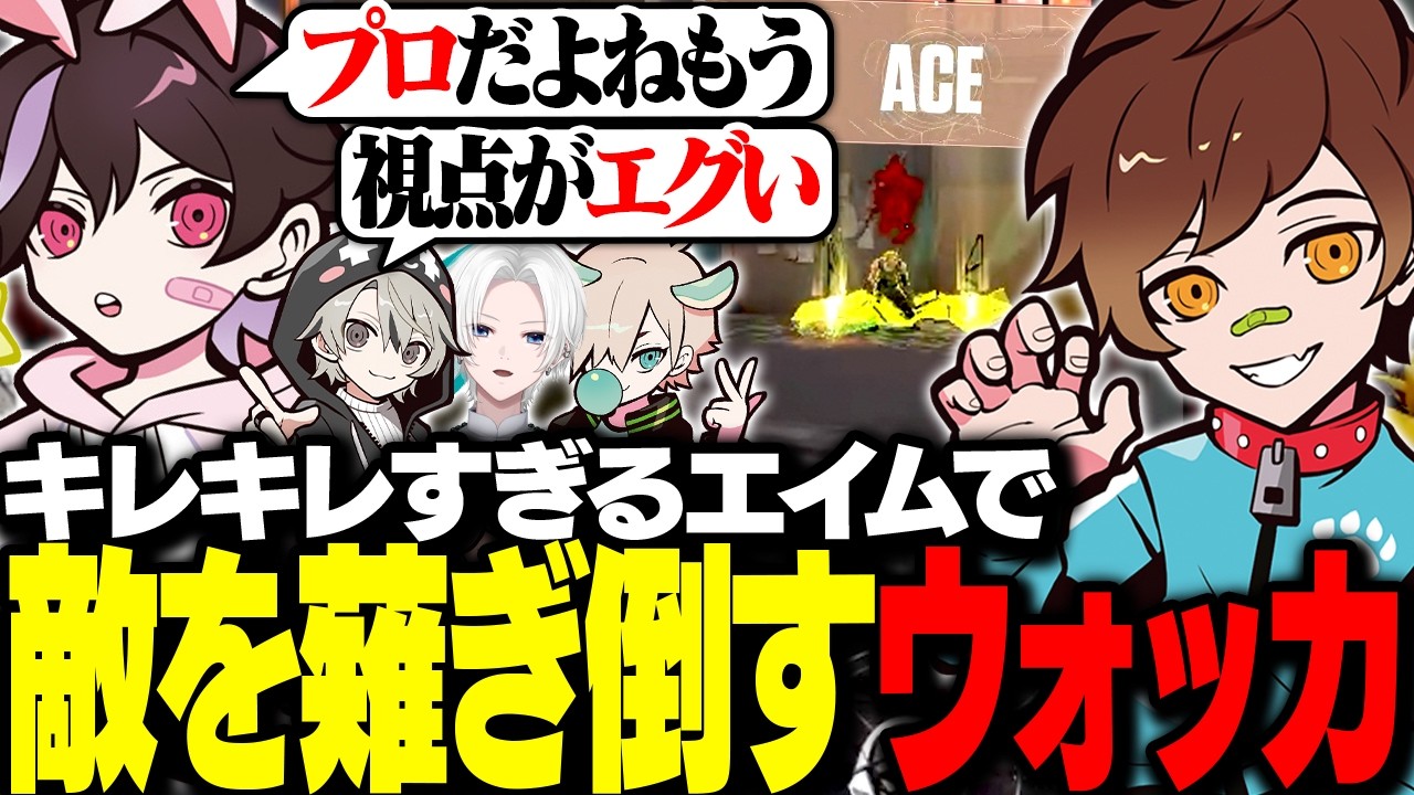 【VALORANT】プロみたいなエイムを披露して全員を驚かせるウォッカ w/ とっぴー、切痲、ととみ、うゆりる【ヴァロラント】