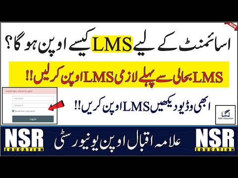 How to open LMS for Assignment? || AIOU || NSR Education