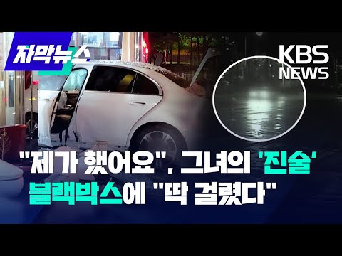 [자막뉴스]&amp;quot;제가 운전 했어요&amp;quot;... 구급차 충돌후 &amp;#39;운전자 바뀌치기&amp;#39;까지/ KBS 2022.8.31 / KBS 2022.8.31