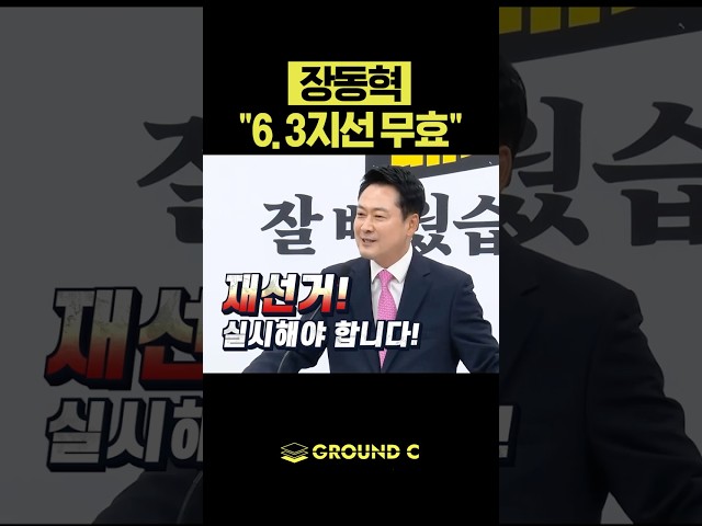 6.3 지선은 무효다