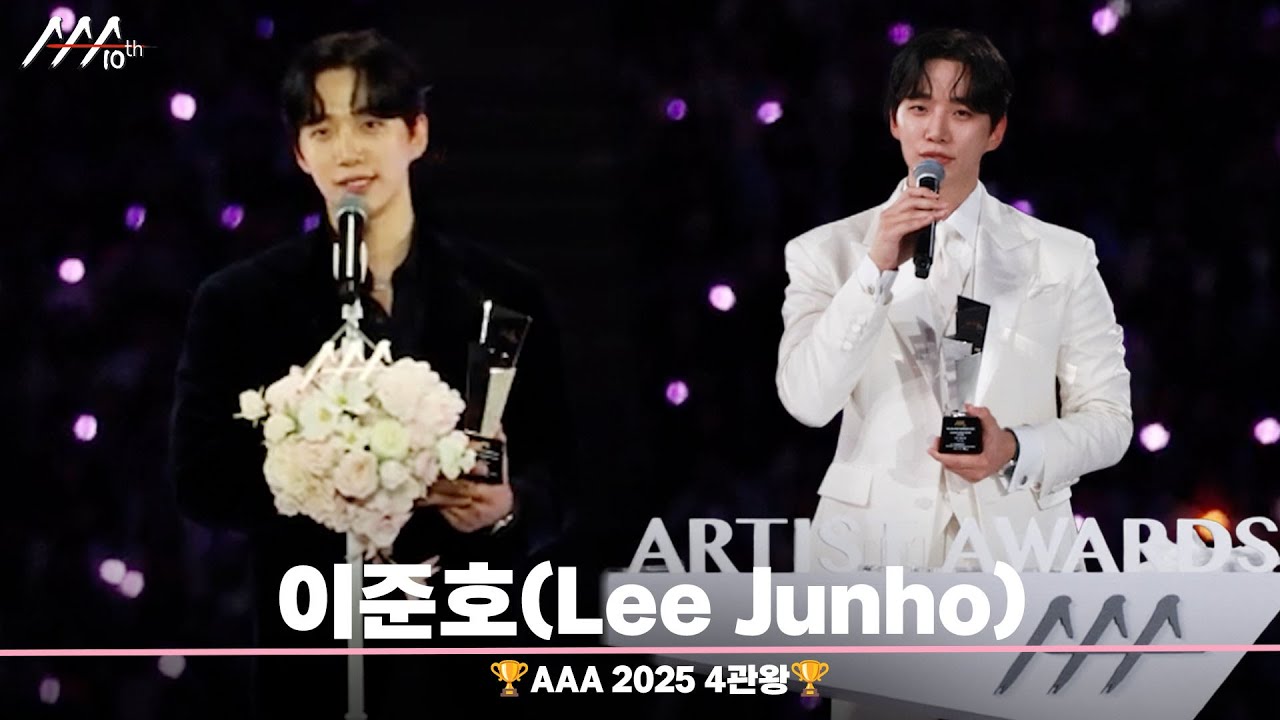 🏆AAA 2025 4관왕 이준호(Lee Junho) 풀 영상🏆