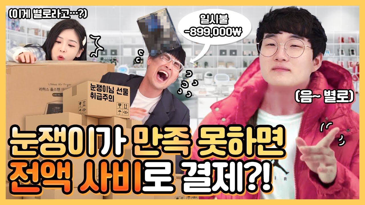 눈쟁이 - 나무위키