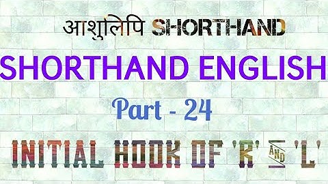 PITMAN SHORTHAND ENGLISH PART 24 (Initial Hook To Straight Strokes And Curves)