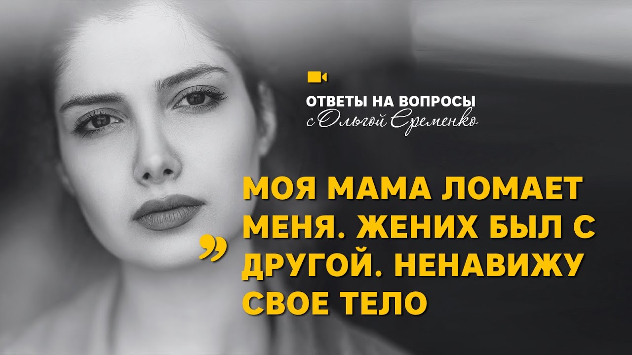 Булимия и родители. Мама - тиран. Стоит ли выходить замуж? ПРЛ и эмоции ...