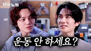 Yeo Jin-goo, the powerhouse, is here | Simple Labor · Yeo Jin-goo · Uhm Tae-goo