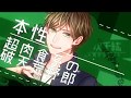 キャラクターCD「おとどけカレシ ―More Love―」 プロモーションムービー
