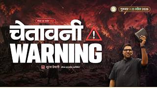 एक ऐसा समय आने वाला है जो आज तक किसी पीढ़ी ने नहीं देखा है - By Br Suraj