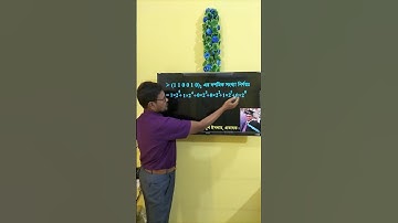 HSC ICT Chapter 3 || Binary to Decimal || বাইনারি হতে দশমিক ৫ || Free online class || #shorts #ict