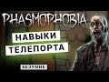 ФАЗМОФОБИЯ БЕЗУМИЕ  СОЛО ПРОХОЖДЕНИЕ ➤ КАК ИГРАТЬ ФАЗМОФОБИЯ  PHASMOPHOBIA ОБУЧЕНИЕ